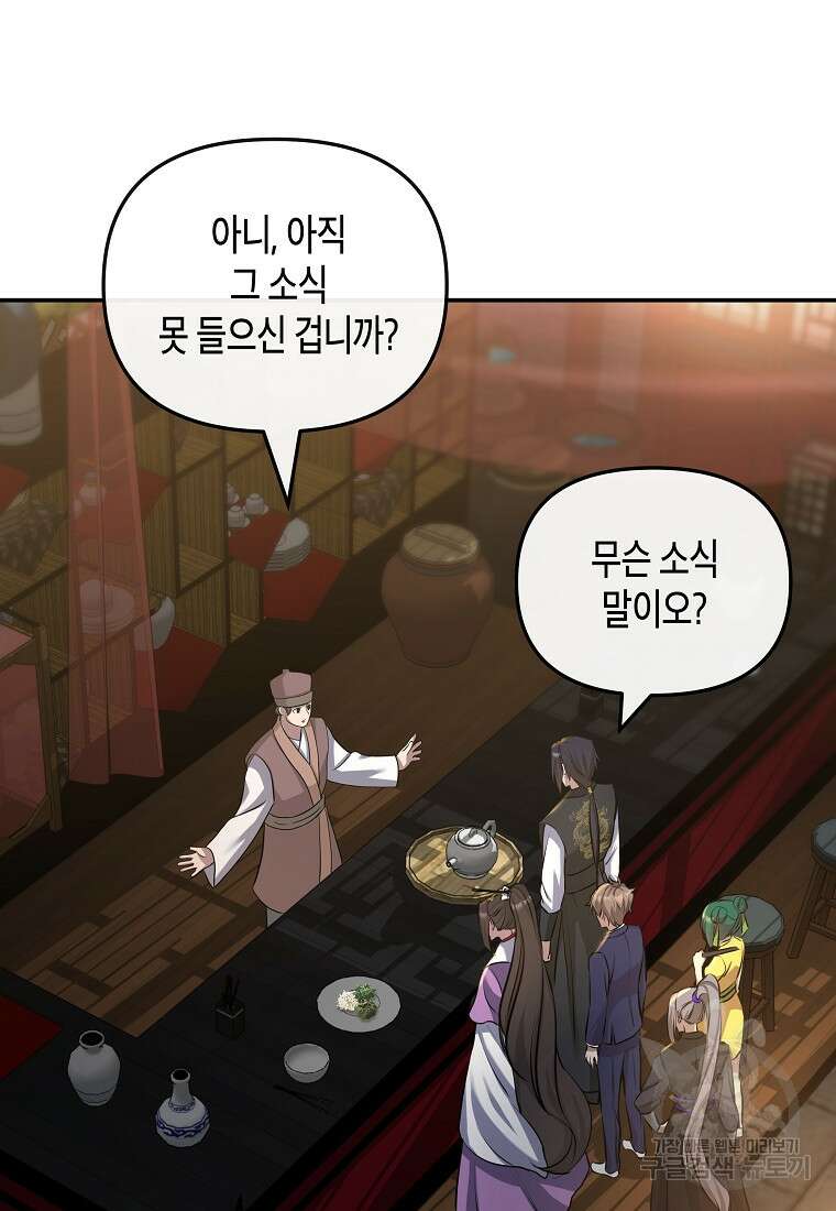 호접몽전 12화 12