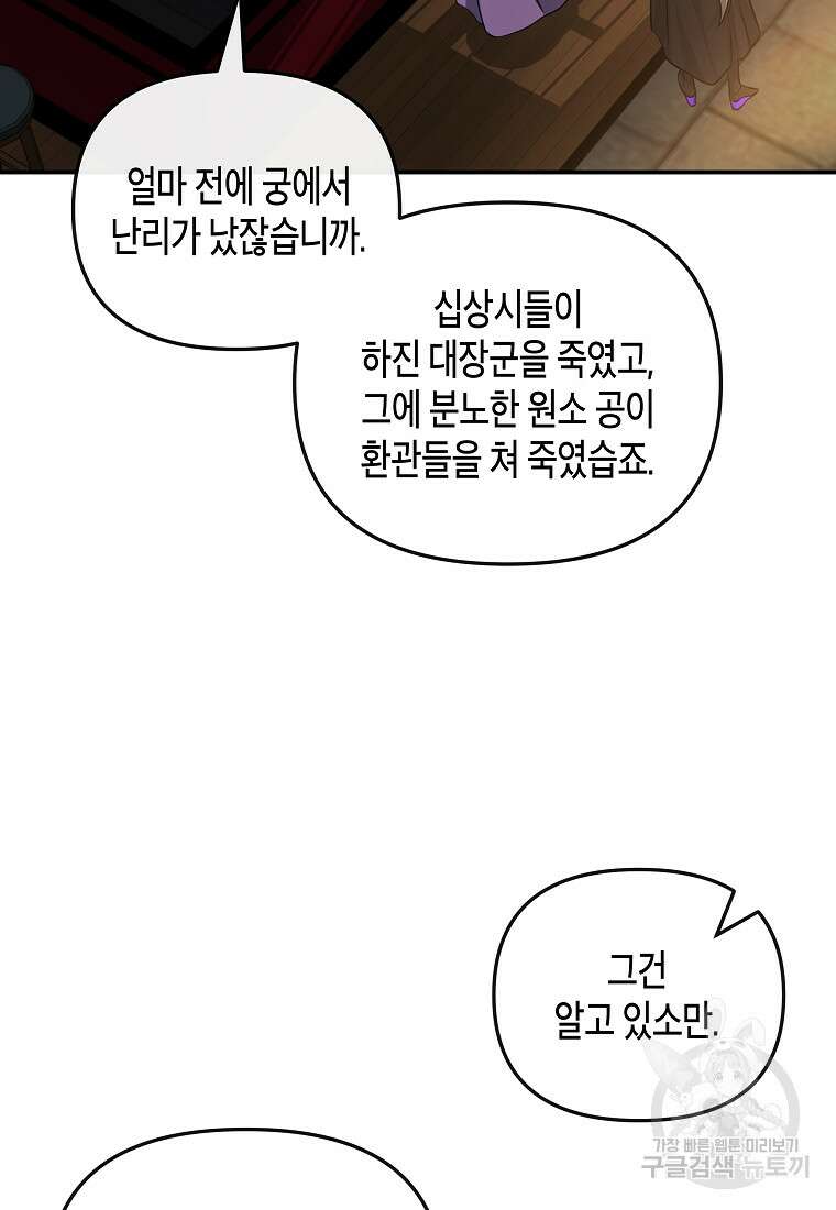 호접몽전 12화 13