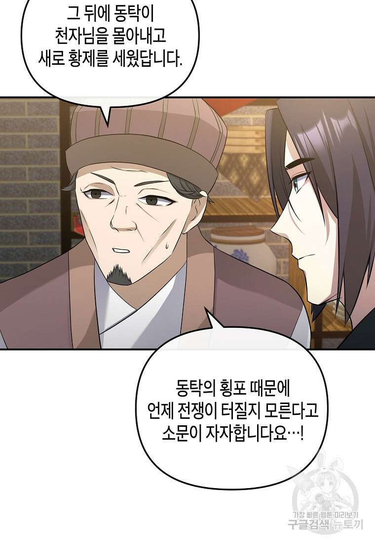 호접몽전 12화 14