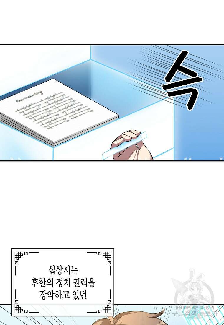 호접몽전 12화 18