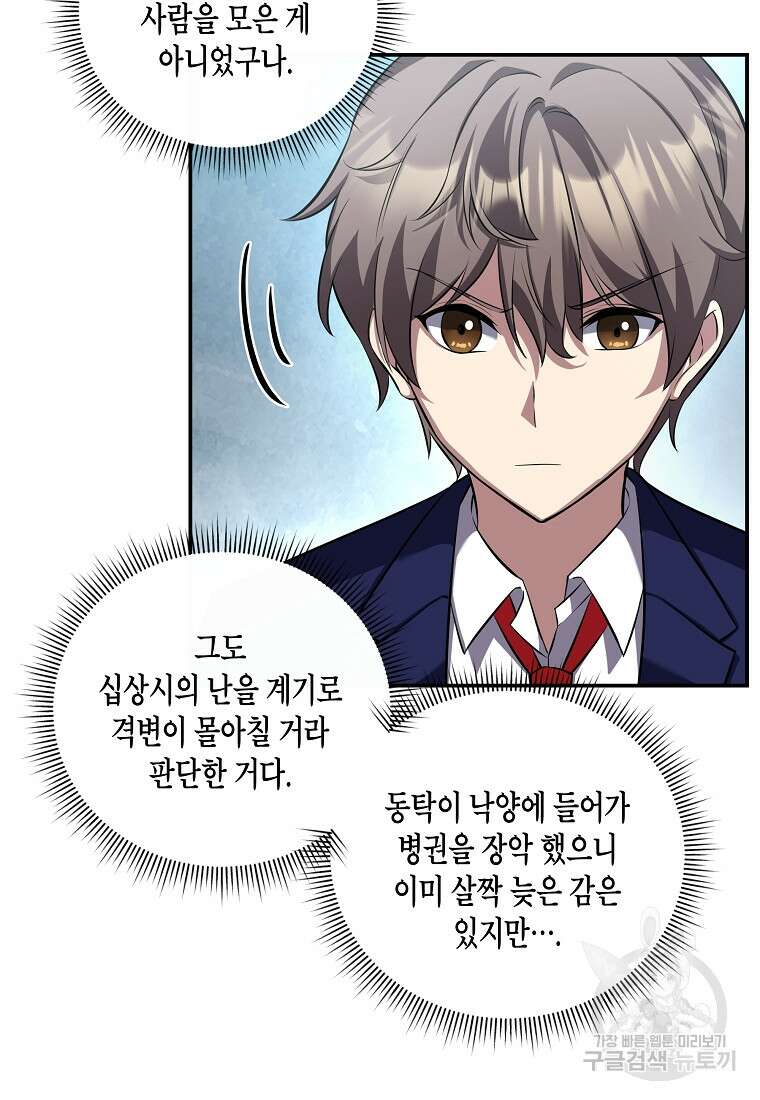 호접몽전 12화 22
