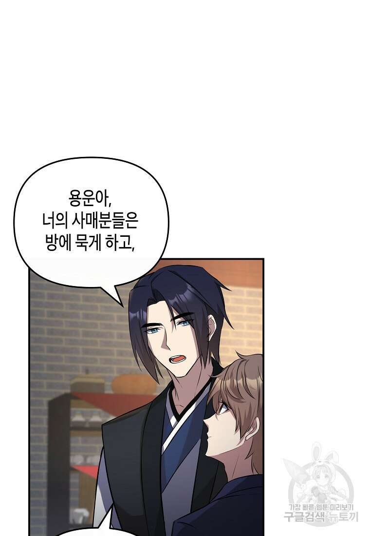 호접몽전 12화 23