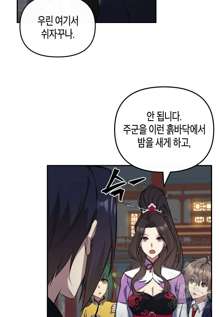 호접몽전 12화 24