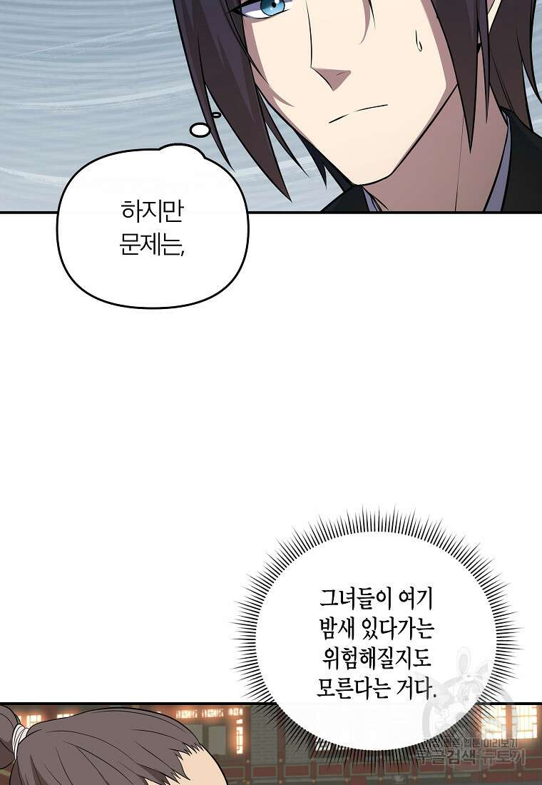 호접몽전 12화 26