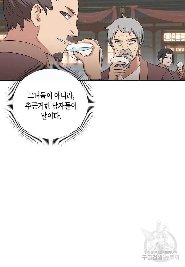 호접몽전 12화 27
