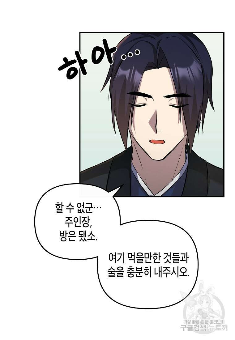 호접몽전 12화 28
