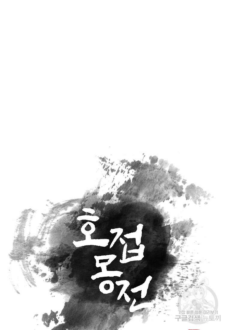 호접몽전 12화 29
