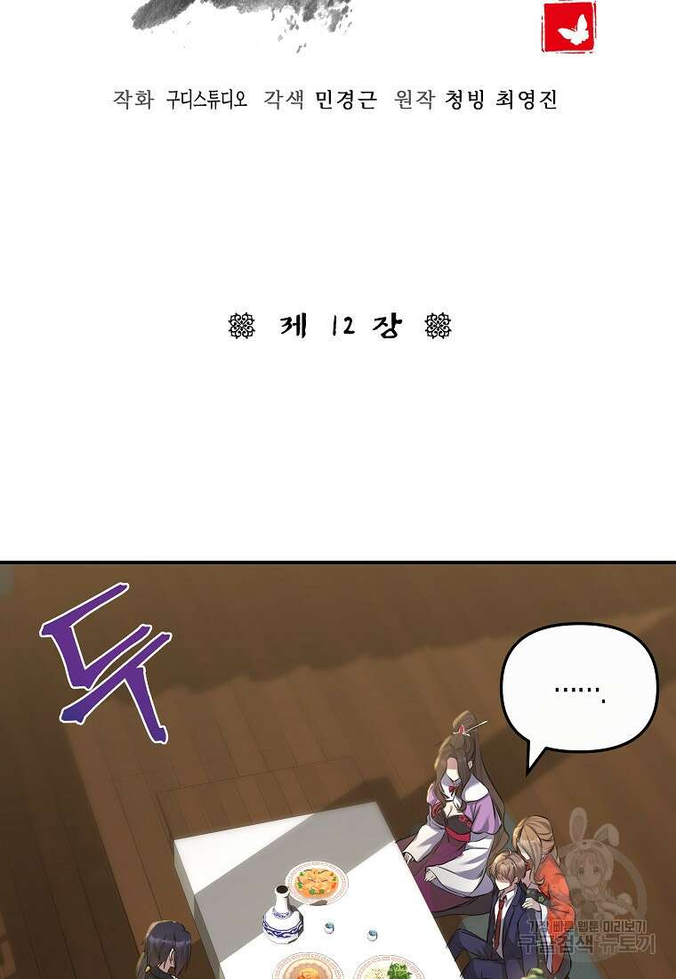 호접몽전 12화 30