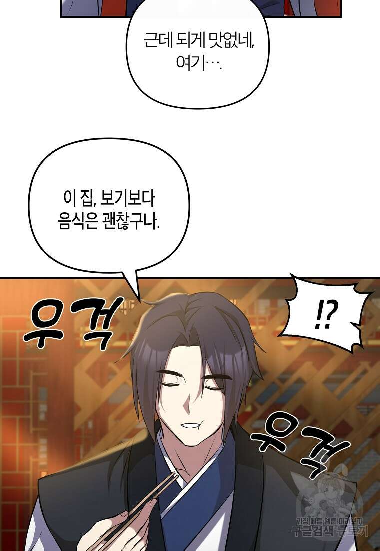 호접몽전 12화 37