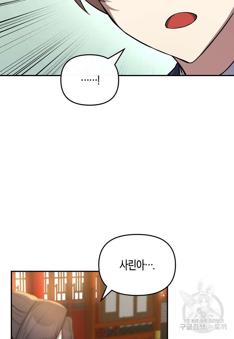 호접몽전 12화 40