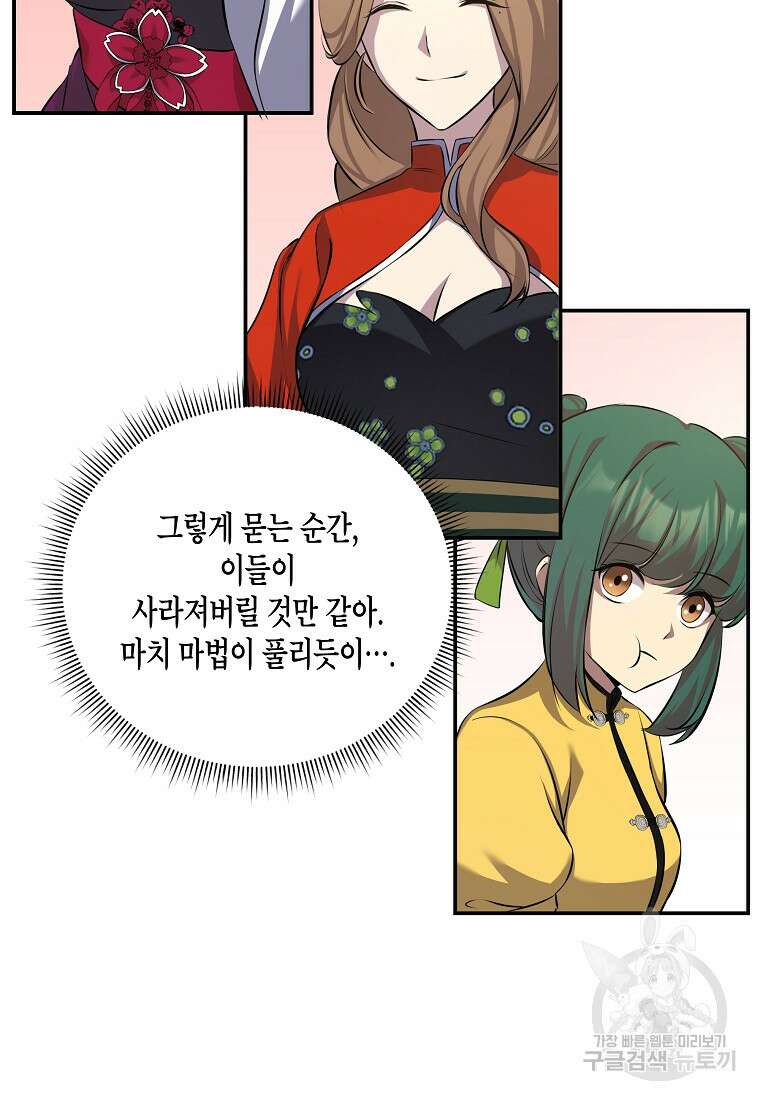 호접몽전 12화 45