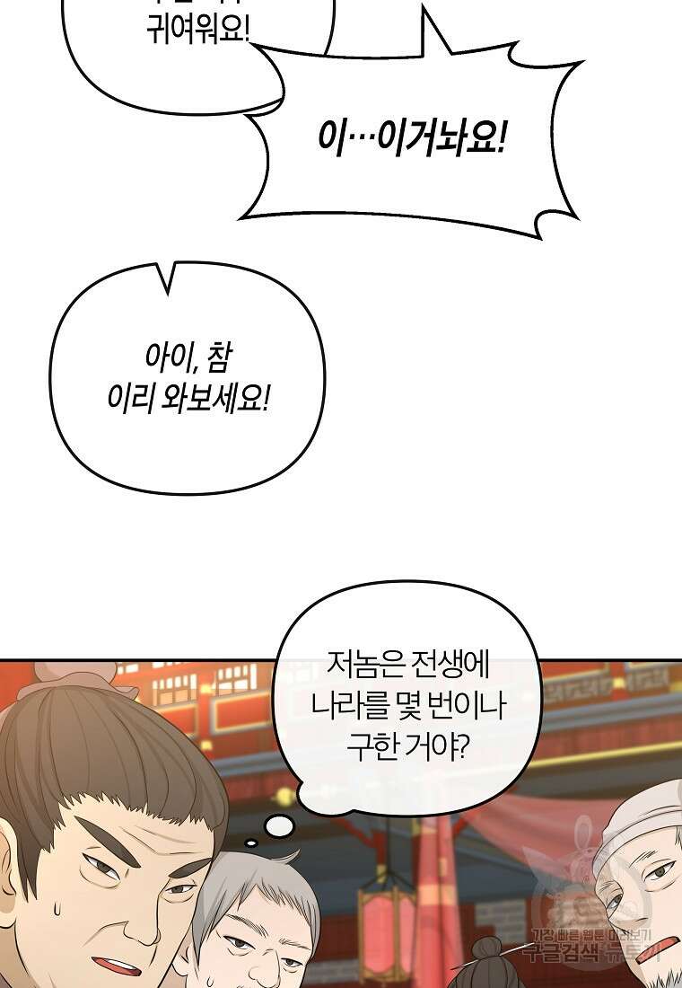 호접몽전 12화 51