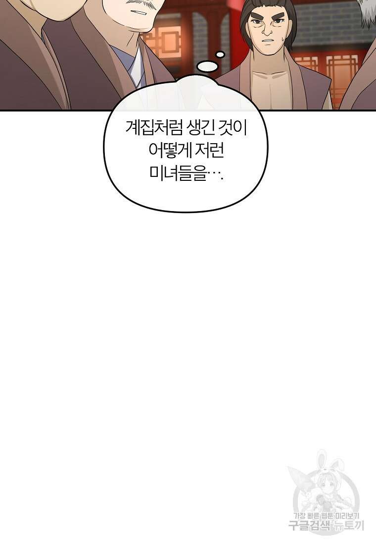호접몽전 12화 52