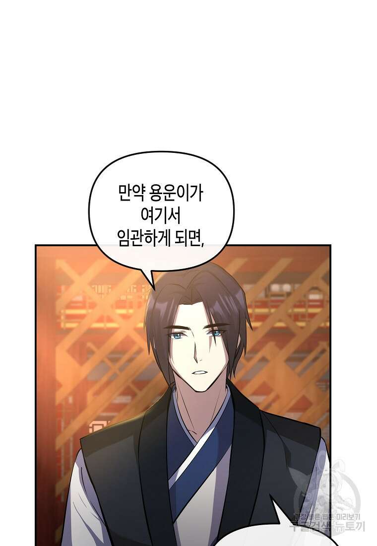 호접몽전 12화 57