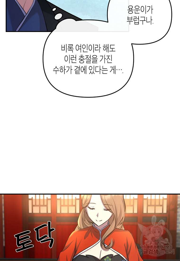 호접몽전 12화 60