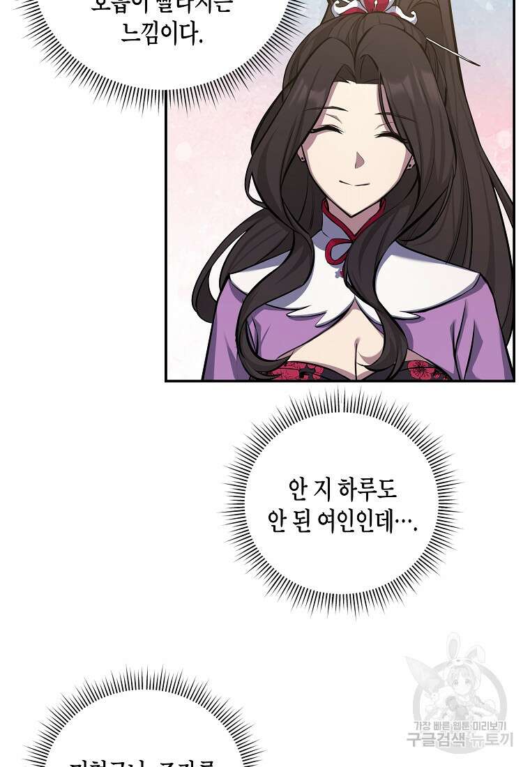 호접몽전 12화 66