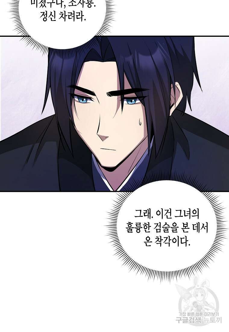 호접몽전 12화 67