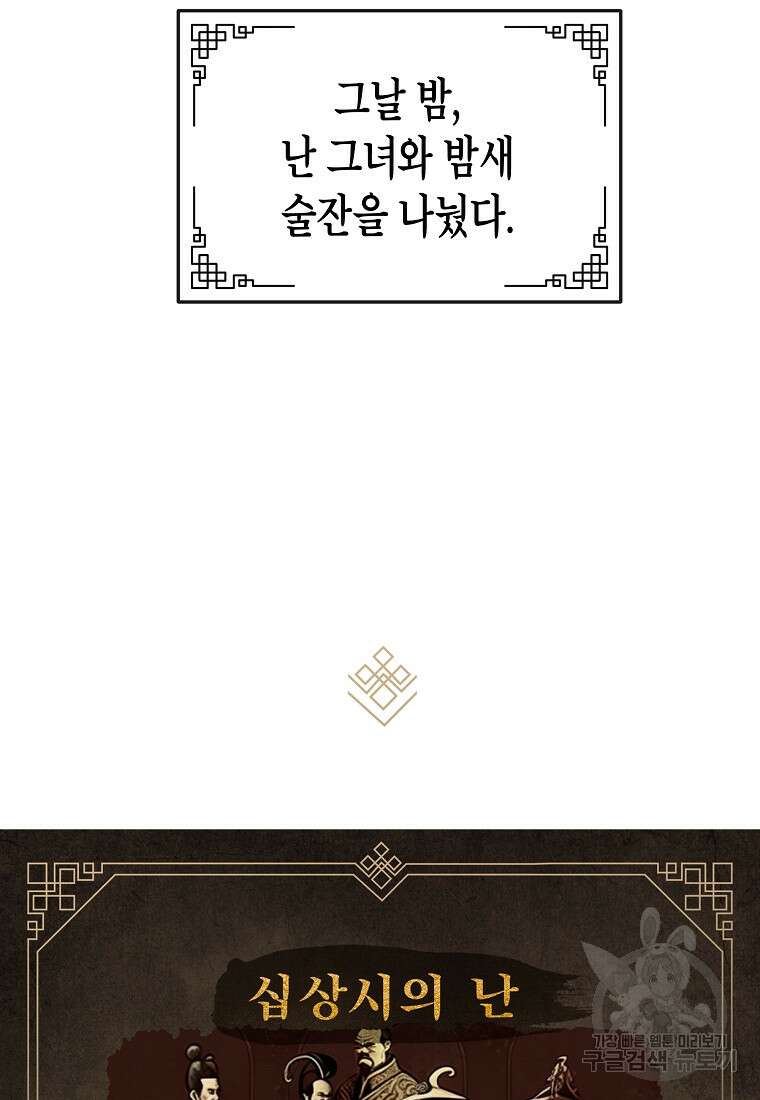 호접몽전 12화 78