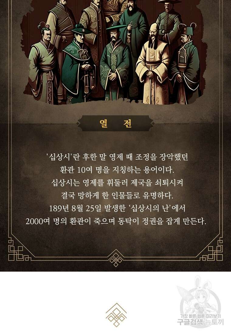 호접몽전 12화 79