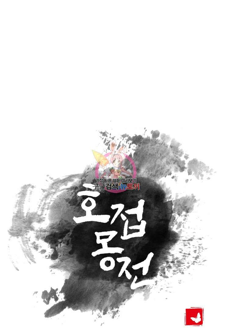 호접몽전 17화 1