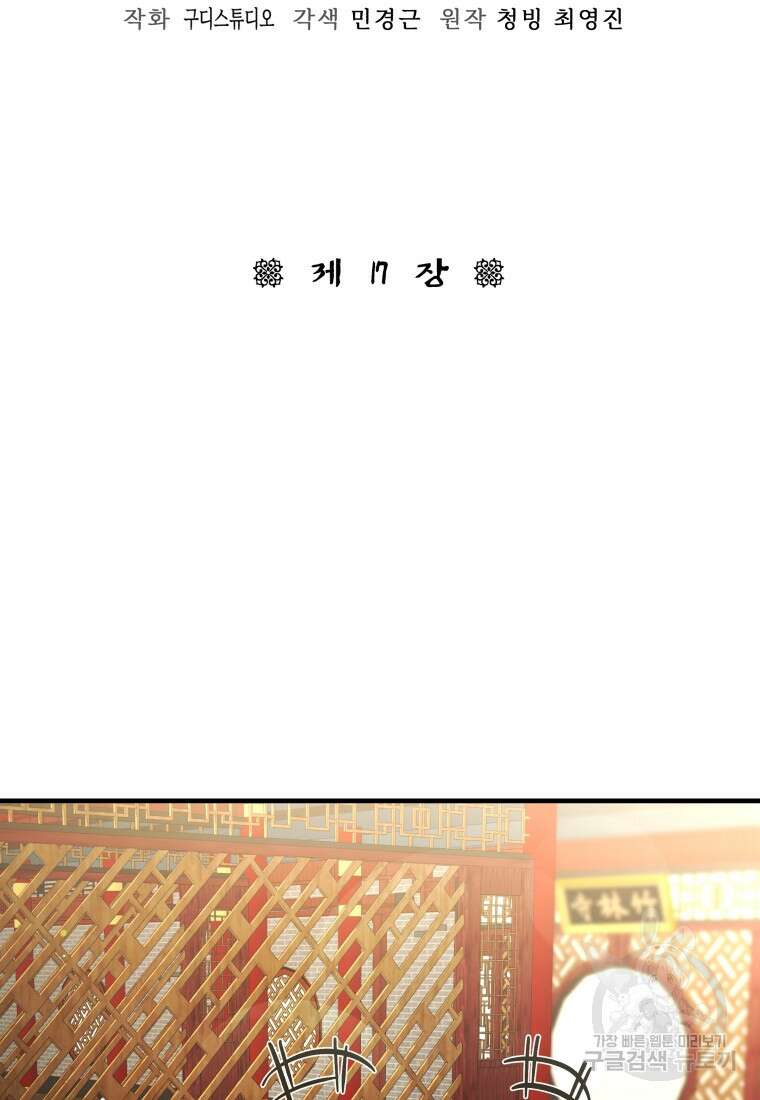 호접몽전 17화 2