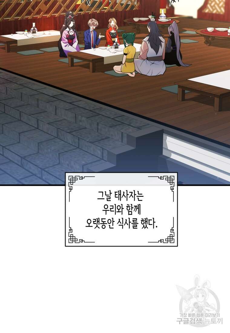 호접몽전 17화 3