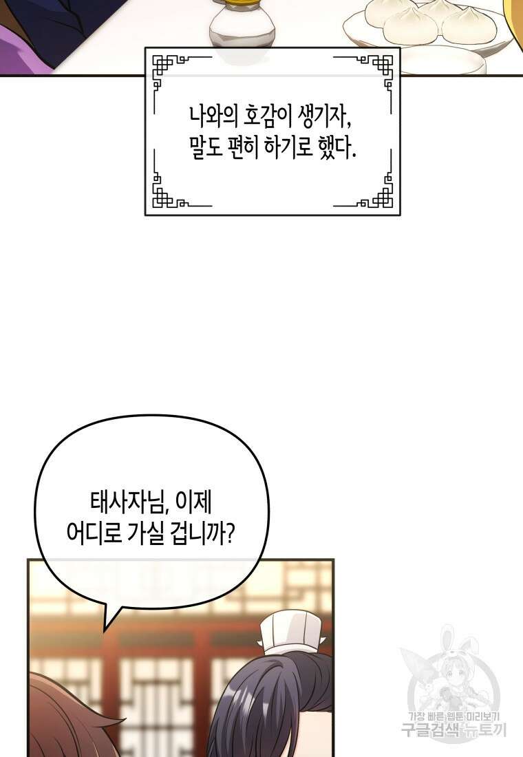 호접몽전 17화 5