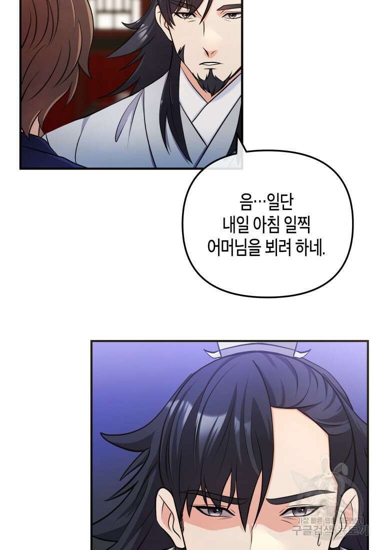 호접몽전 17화 6
