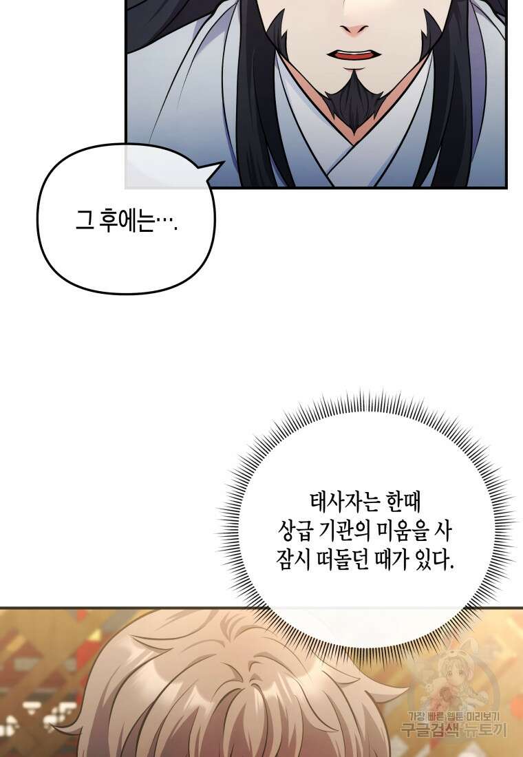 호접몽전 17화 7