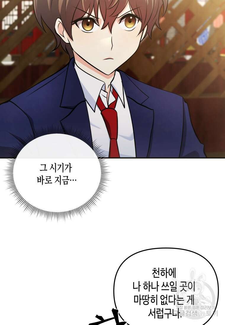 호접몽전 17화 8