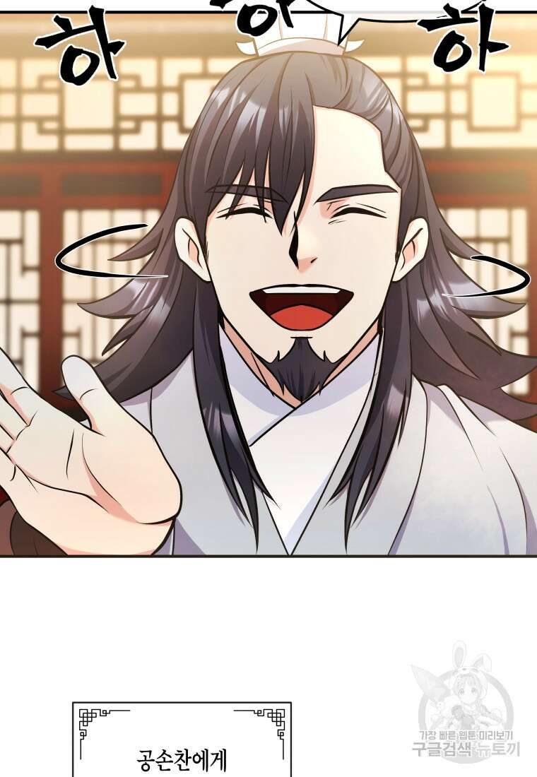 호접몽전 17화 9