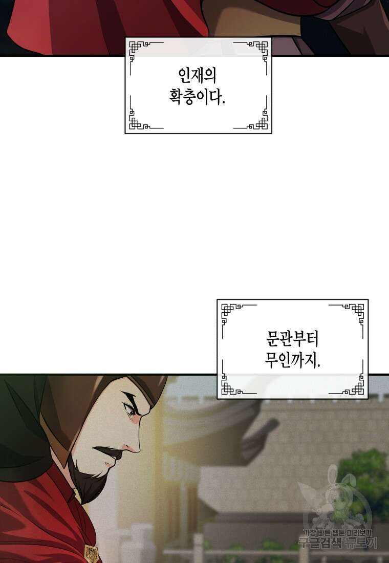 호접몽전 17화 11