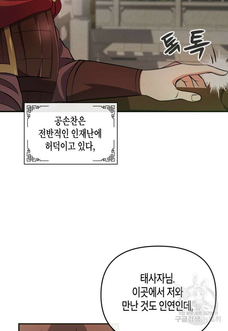호접몽전 17화 12