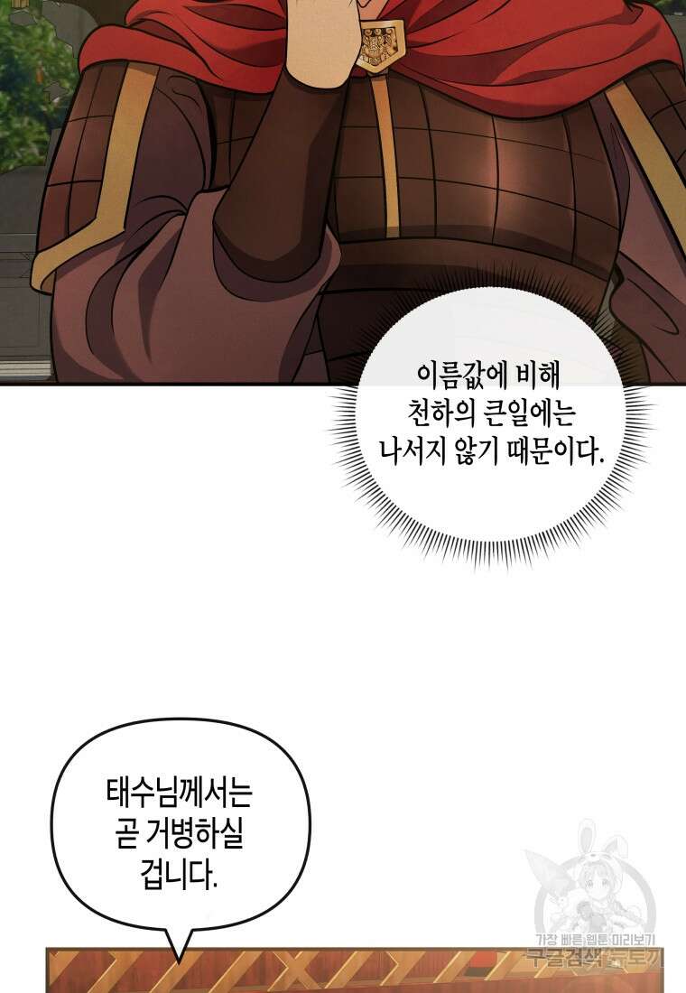 호접몽전 17화 19
