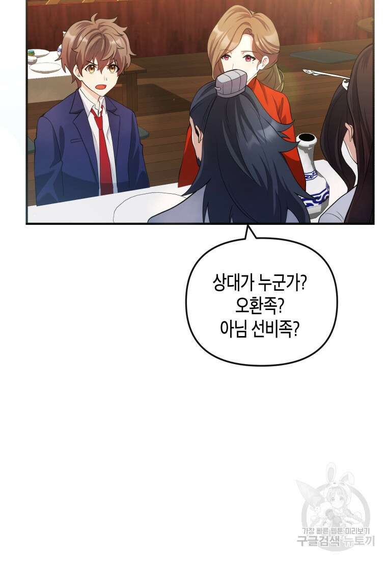 호접몽전 17화 20