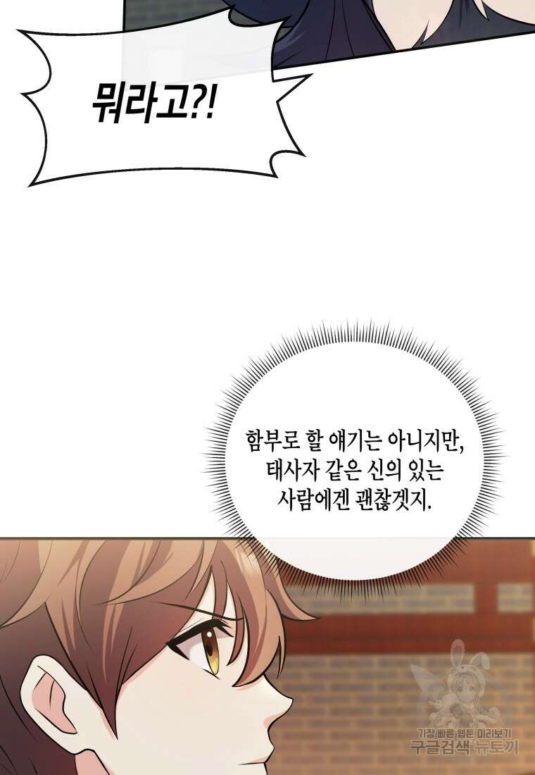 호접몽전 17화 23