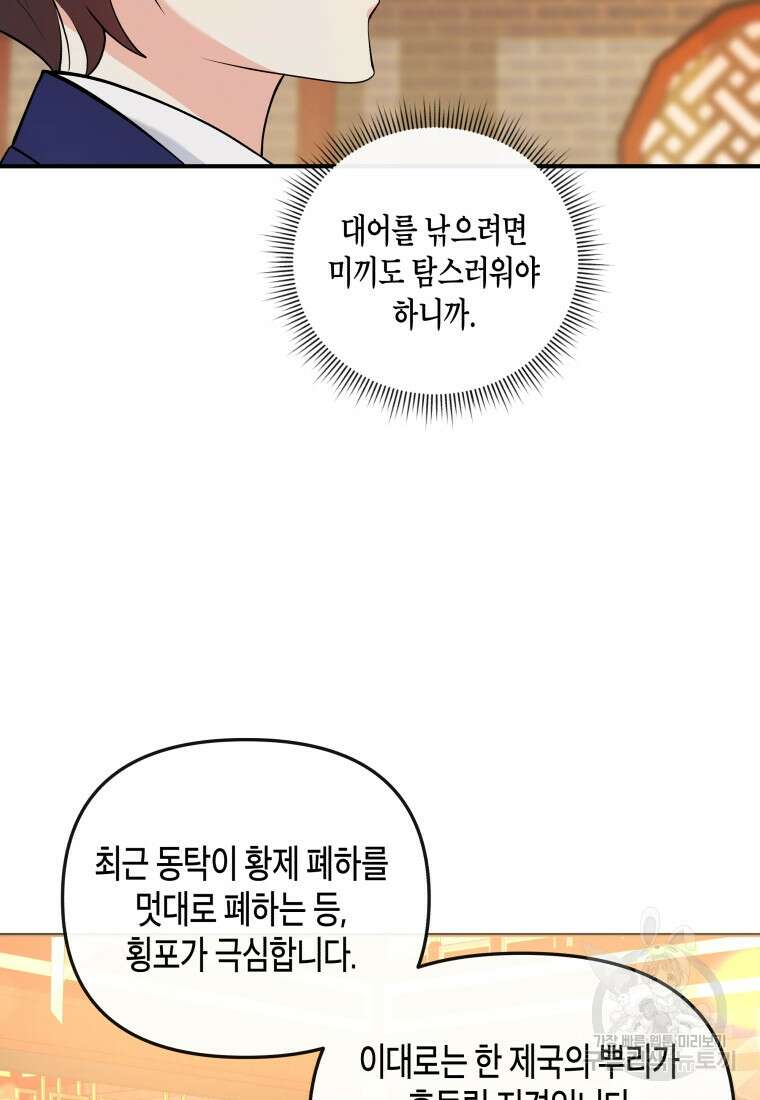 호접몽전 17화 24