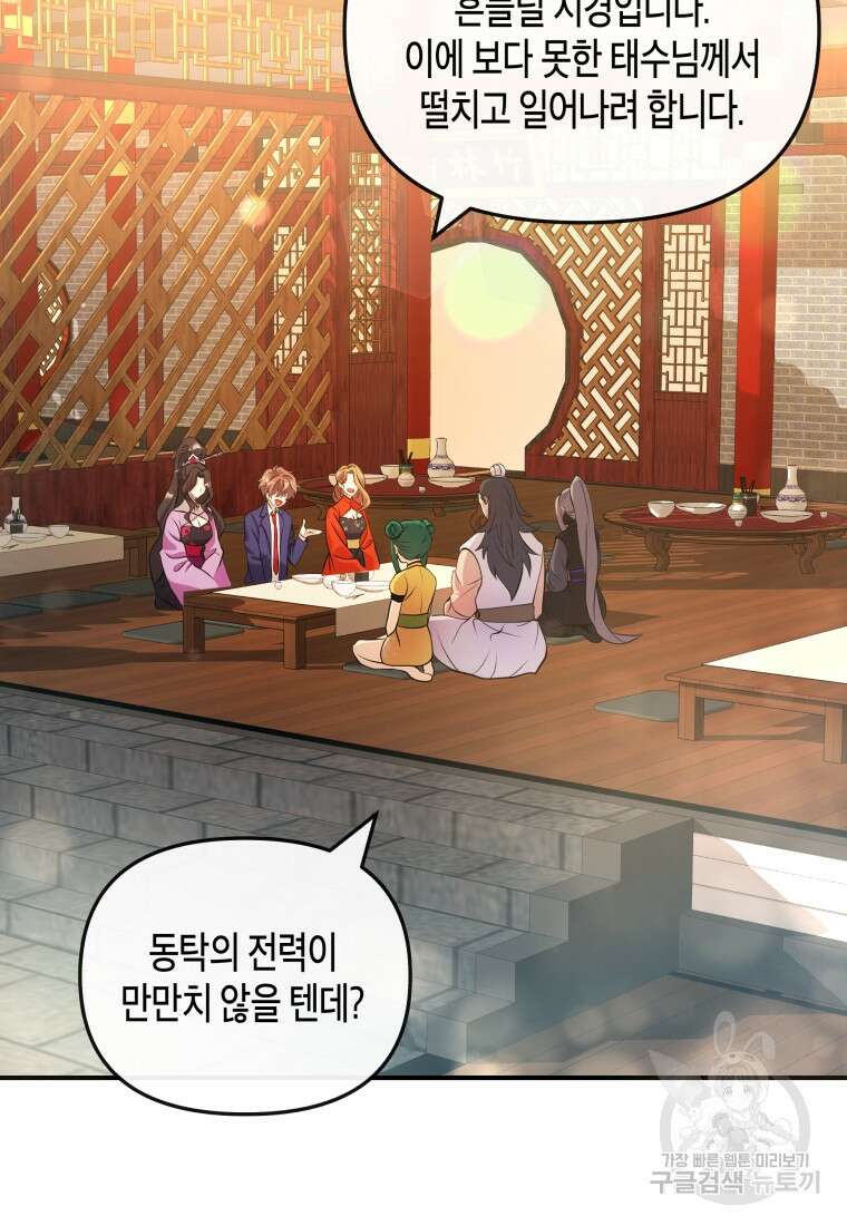 호접몽전 17화 25