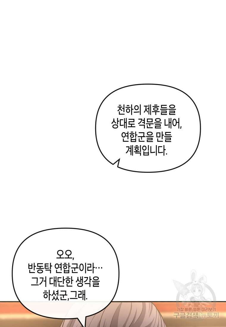 호접몽전 17화 26
