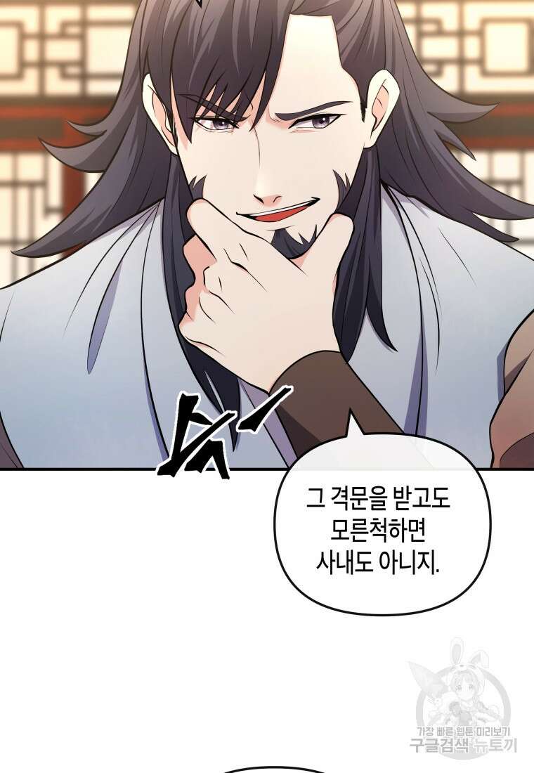 호접몽전 17화 27