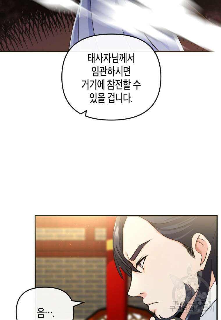 호접몽전 17화 29