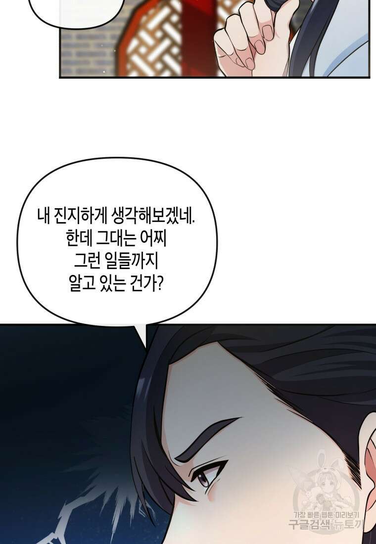 호접몽전 17화 30