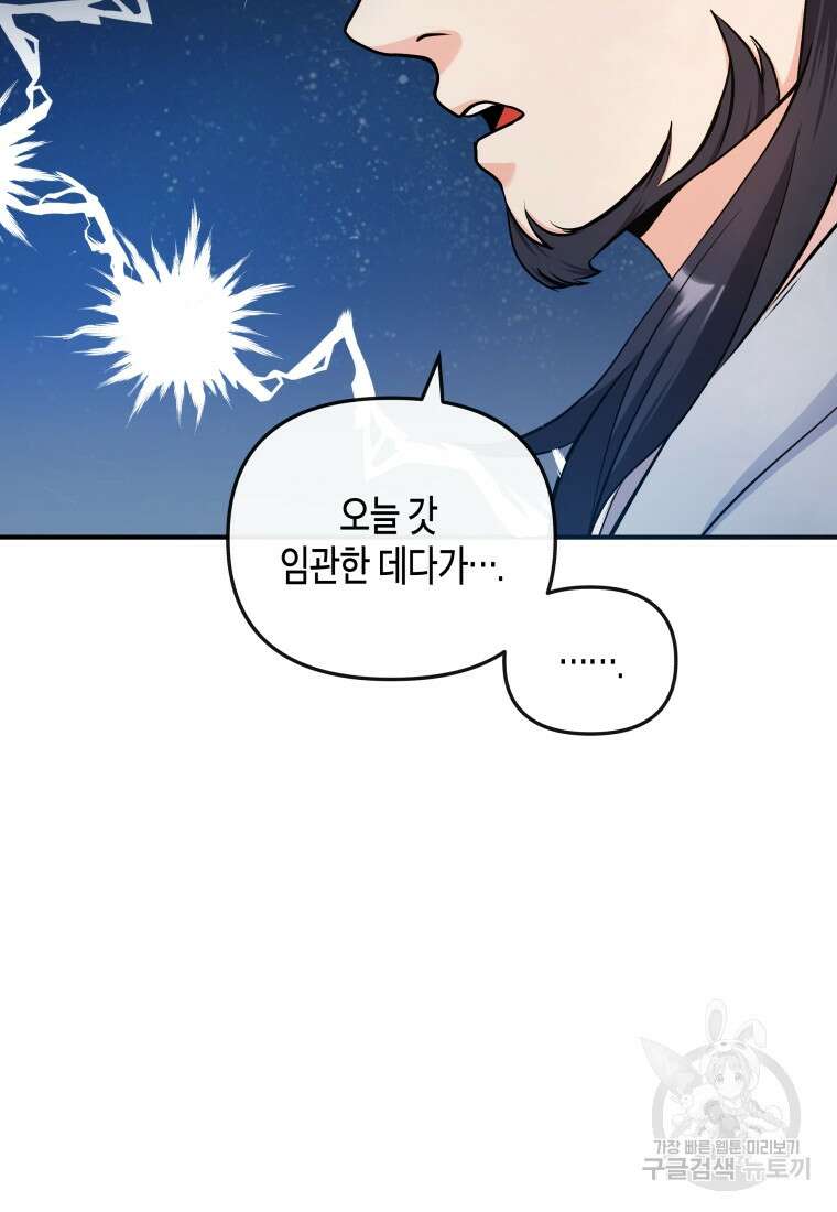 호접몽전 17화 31