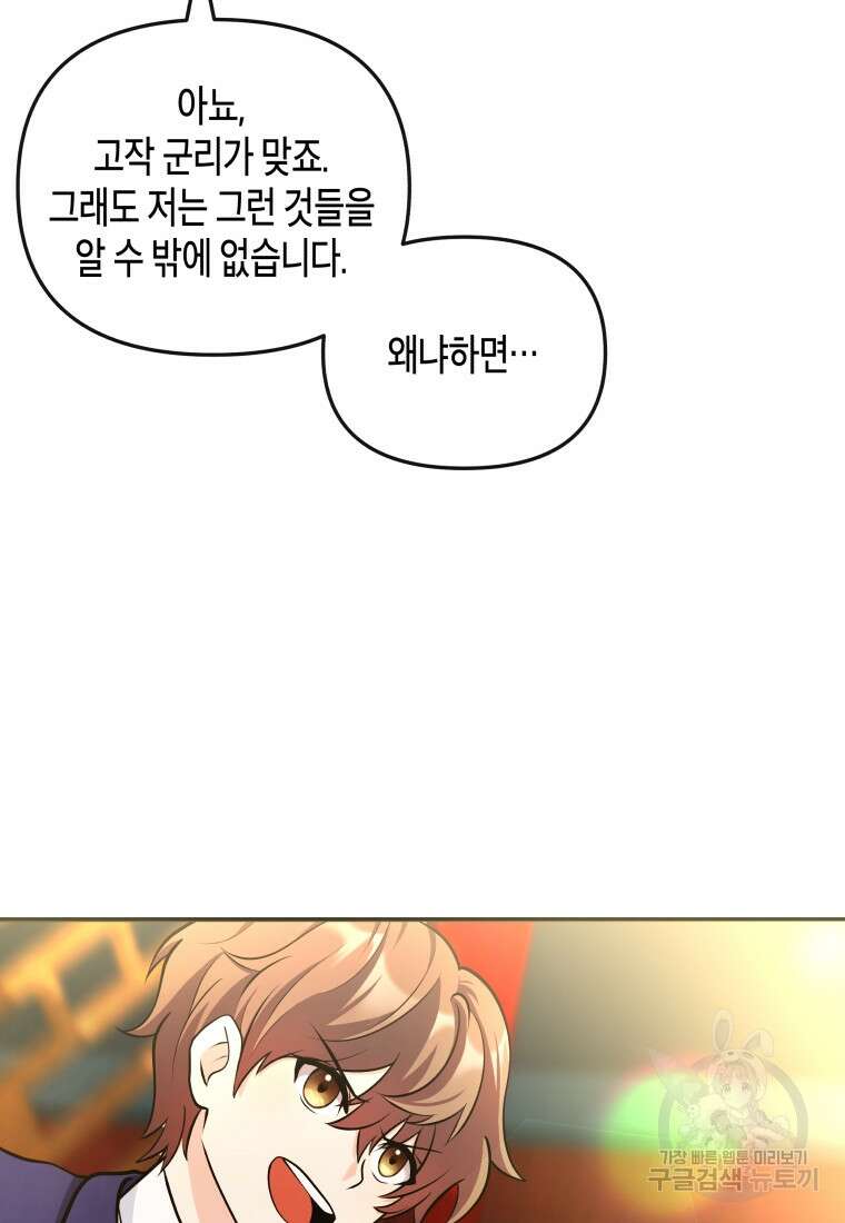 호접몽전 17화 33