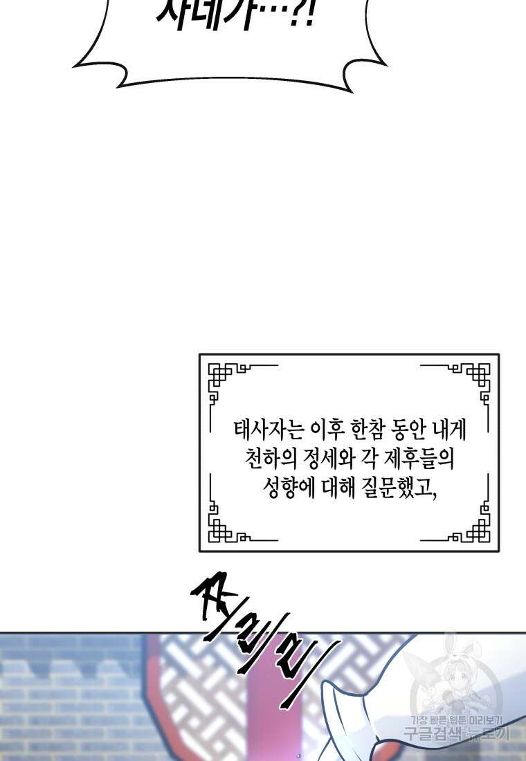 호접몽전 17화 36