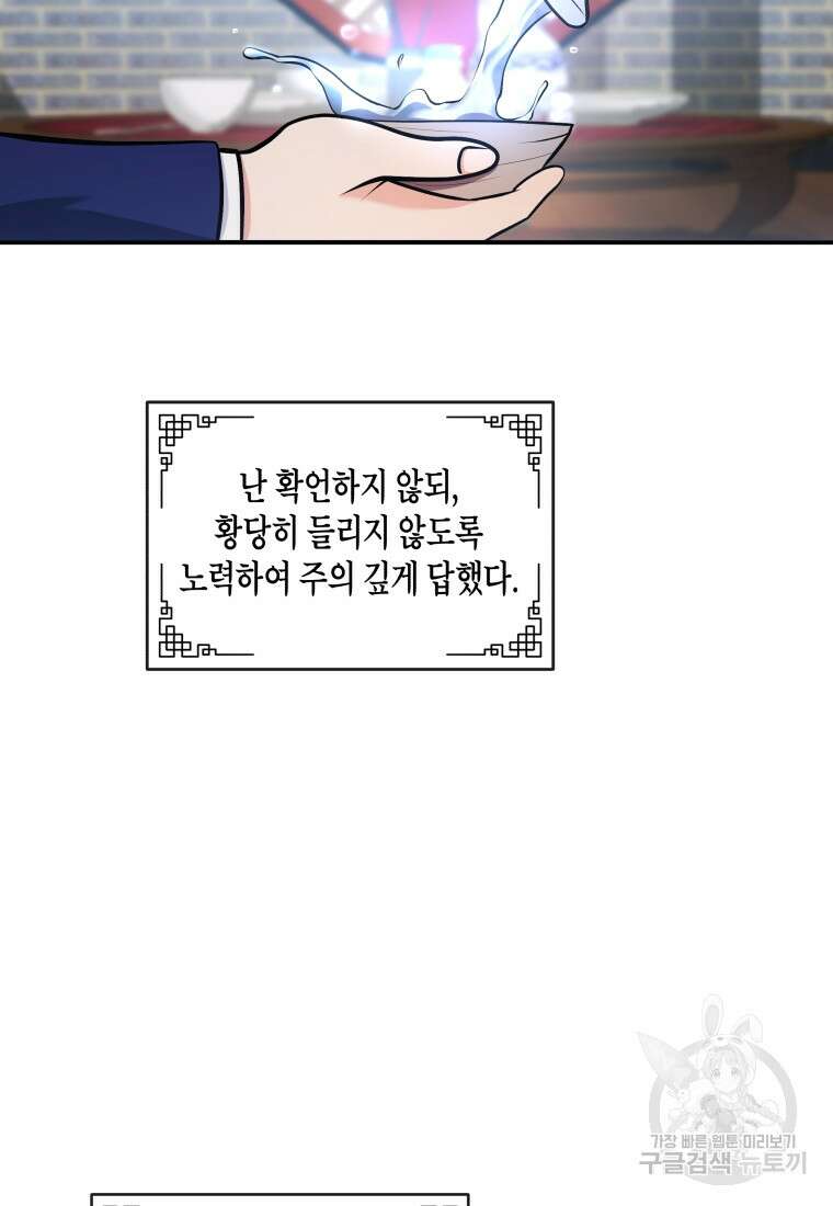 호접몽전 17화 37