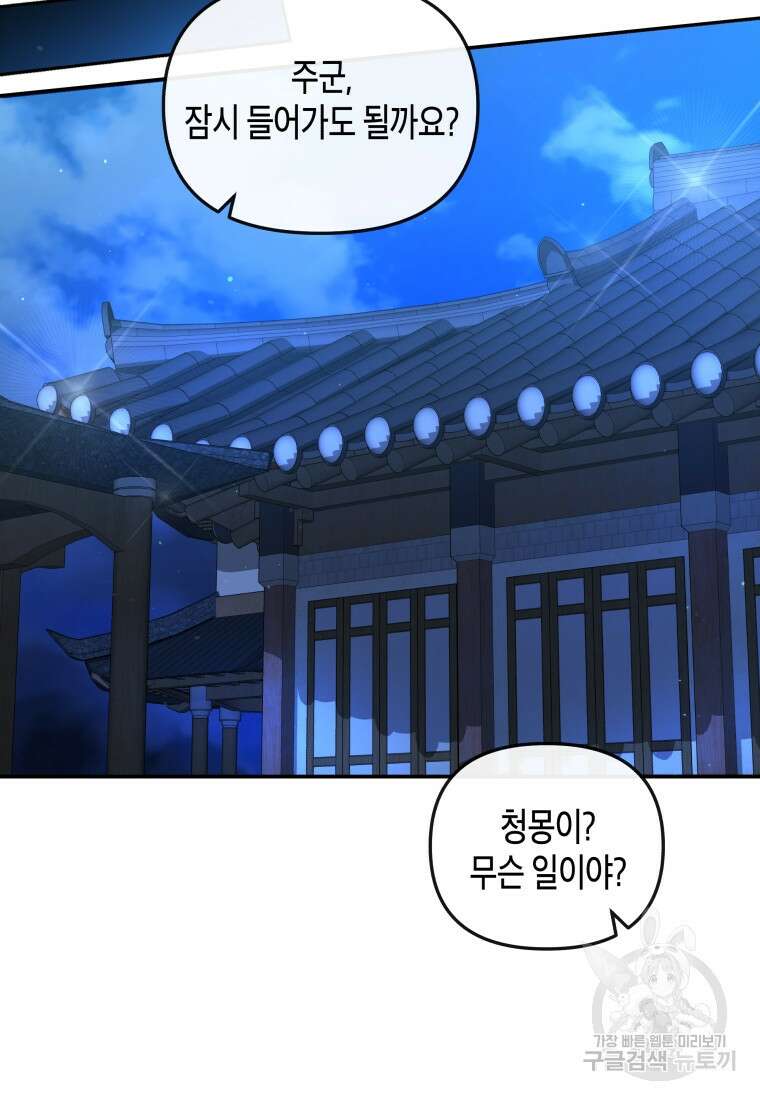 호접몽전 17화 44