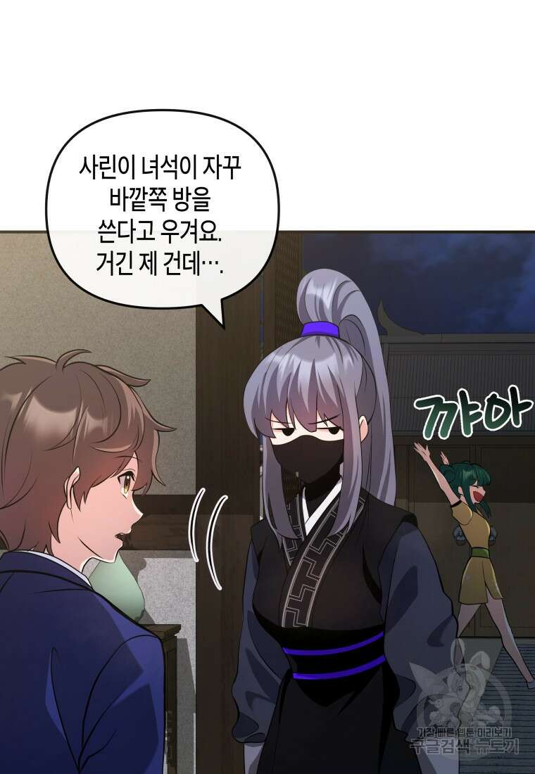 호접몽전 17화 45