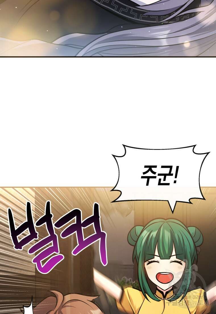 호접몽전 17화 59