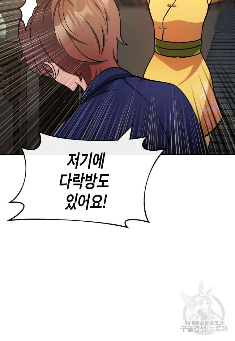 호접몽전 17화 60